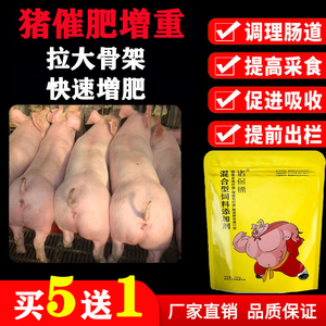 诸保镖育肥猪催肥增重王猪儿健猪儿壮傻吃猛长拉大骨架饲料添加剂
