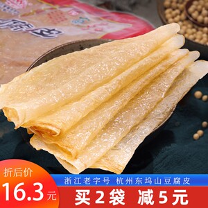 浙江杭州特产富阳东坞山豆腐皮正宗特级薄油豆皮豆衣250g袋装干货