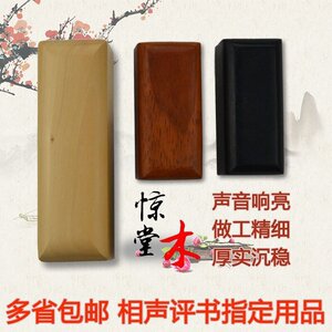 相声评书道具惊堂木红木黑檀木醒子唱戏穷摔专业说书醒目醒木大号