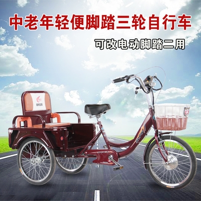 x*三轮脚踏车老人代步车成人脚蹬三轮自行车人力老年锻炼电动助力