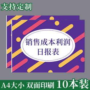 销售成本利润日报表收支账本服装店记账本店铺营业额登记本商用每日现金流水收入支出记录本进出账明细台账
