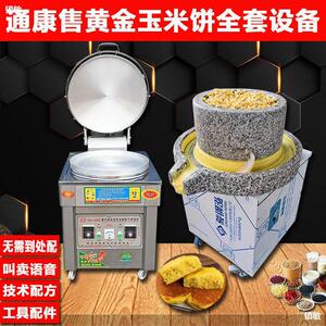 石磨玉米饼机器石墨烧饼烤鱿鱼商用石磨黄金玉米饼煎饼摆摊