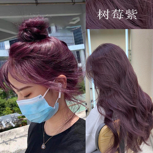 葡萄紫染发剂2021流行莓浆果薰衣树莓紫黑加仑紫蓝黑茶色膏不用漂