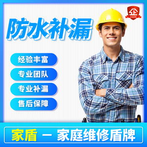 汕头防水补漏公司厨房卫生间外墙屋顶房顶阳光房飘窗渗水漏水维修