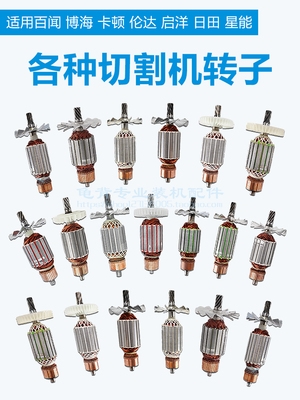 各种355钢材 切割机 转子卡顿 博海6 7 8 齿350转子 切铁机 配件