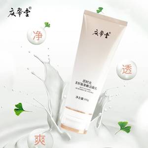 【笑笑姐推荐】拍1发2庆翠堂洗面奶茶籽氨基酸洁面乳清洁收缩毛孔