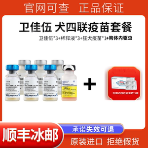 美国辉瑞卫佳5狗疫苗幼犬卫佳五宠物狗狗四联狂犬疫苗一套自打