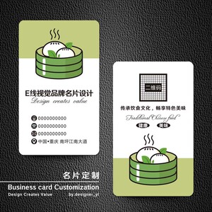绿色餐饮名片设计印刷馒头包子店铺卡片制作中式早餐点心铺订餐卡