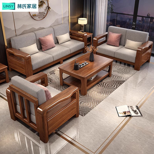 林氏木业新中式胡桃木实木沙发组合客厅现代简约转角布艺轻具套装