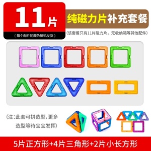 彩窗方块魔法魔幻瓷片积木儿童房f玩具大型磁铁形状透明百变磁力