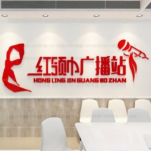 家装,建材 背景墙 塑料壁纸 红领巾广播站墙贴