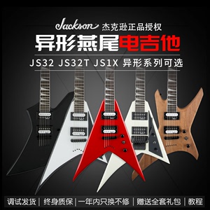 Jackson杰克逊初学者新手JS32 JS1X燕尾异形超酷摇滚金属电吉他