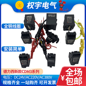 德力西CDM3 CDM3L 63 125 250 400分励脱扣器  辅助触头 消防强切