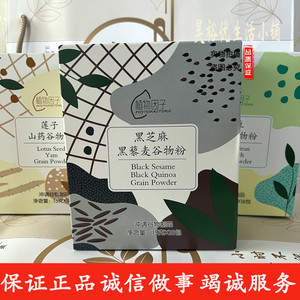 安利植物因子谷物粉红豆红枣黑芝麻藜麦小米南瓜莲子山药绿豆菠菜
