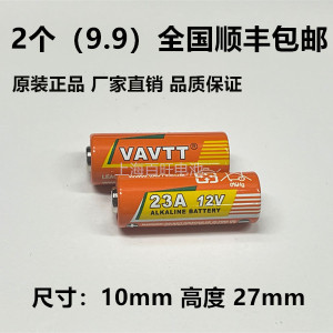 全新VAVTT牌 23A 12V 遥控器车库电动卷帘门铃防盗小电池顺丰包邮