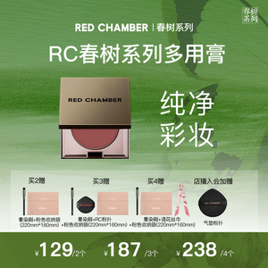 【粉丝专享任选色号联系客服】RC多用膏腮红眼影口红显白保湿套装