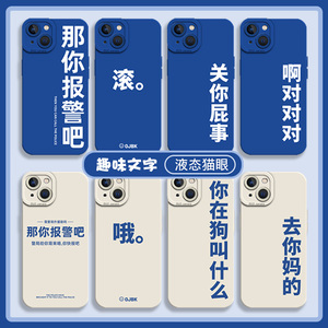 适用华为mate60pro+手机壳p60那你报警吧50创意40搞怪30发疯nova11/10/9/8文字nove12文学p50/pura70/p/ultra