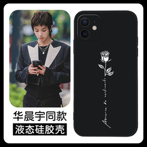 华晨宇手机壳
