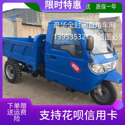 三马子燃柴油三轮车农用翻斗五征时风自卸载重王矿用山区建筑工.