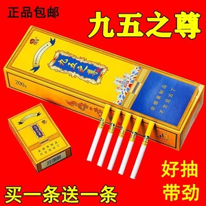 正品九五之尊南京非烟草专卖烟粗支细支男女士烟薄荷冬虫夏草替烟
