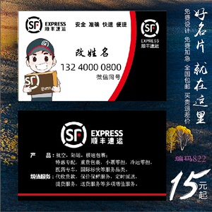 顺丰速运快递名片制作订r做免费设计卡片定制pvc印刷快递员q小哥