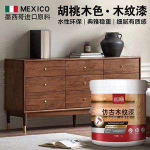 黑 胡桃 木色油漆木蜡油木纹木器家具木板地板木头改色水性翻新漆