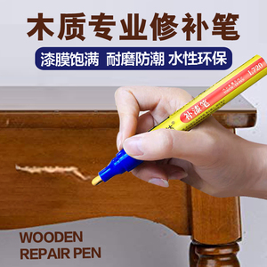 家具修补补漆专用笔地板油漆修色修复补色修漆神器实木木纹美容笔
