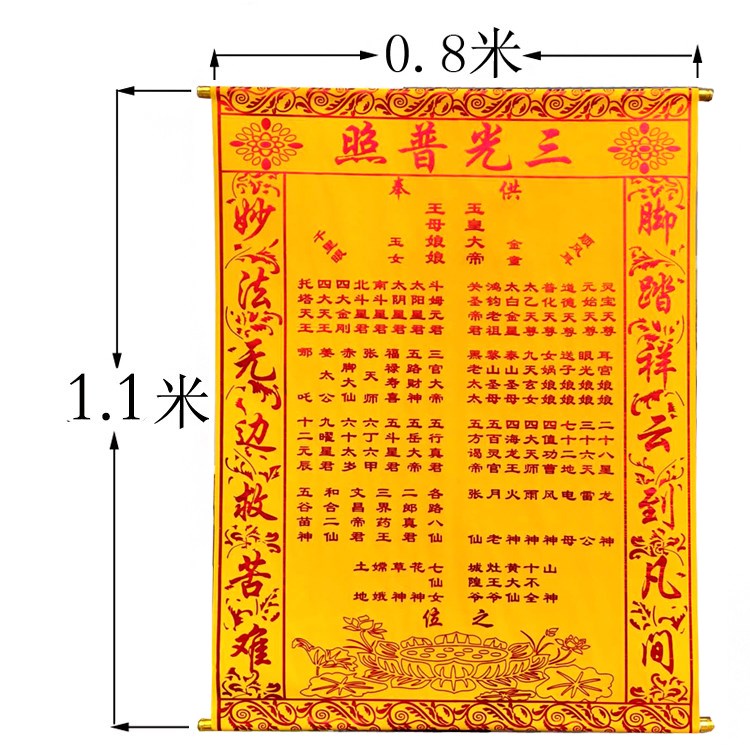 上方仙堂单全图