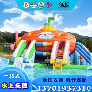 大型户外充气水上乐园深海潜艇主题设备闯关组合儿童游乐支架水池