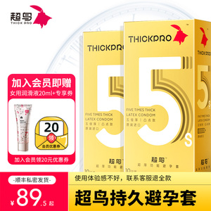 超鸟避孕套持久男女用延时安全套加厚增厚套套官方旗舰店正品安全