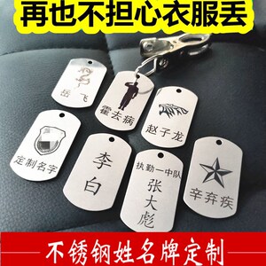 姓名牌夹子定制不锈钢晾衣服部队军人名字防水号码牌钥匙牌亚克力