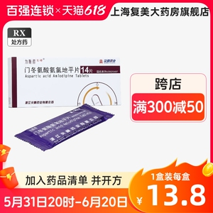 多盒低至16.5/盒】尖峰力斯得 门冬氨酸氨氯地平片5mg*14片/盒 大规格国大药房复美大药房官方旗舰店