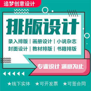 书籍排版封面设计制作id期刊杂志小说画册教材报纸图文教辅图书