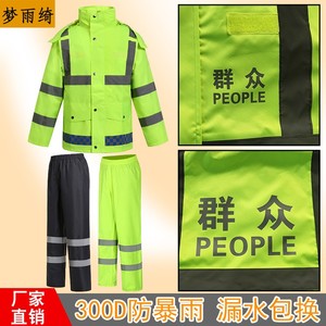 群众people反光服雨衣骑行道路执勤荧光绿反光雨衣交警雨衣