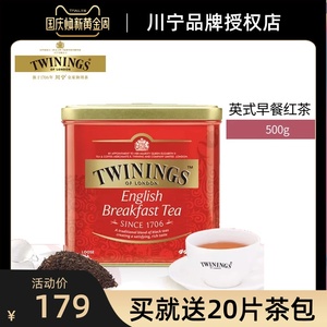 Twinings川宁茶英式早餐红茶500g克罐装茶叶餐饮烘培进口红茶