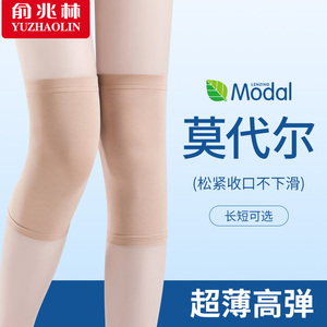 莫代尔护膝盖套空调房防寒男女式老寒腿保暖护膝关节夏季薄款护膝