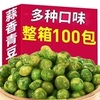 【超值推荐100包】美国青豌豆青豆多种口味休闲零食品馋嘴坚果炒