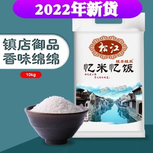 新米松江大米20斤10KG/包 晚稻软糯香 上海本地农家非崇明非真空