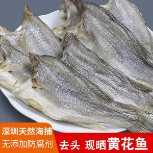 深圳自晒深海鱼干咸鱼干黄花鱼干货去头黄鱼咸鱼500g广东海鲜干货