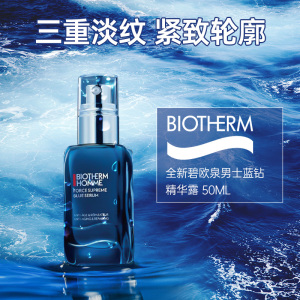 biotherm/碧欧泉男士蓝钻精华露玻色因a醇紧致淡纹抗皱抗衰老护肤