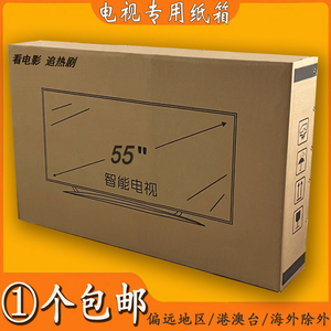 液晶电视机纸箱55寸电视包装箱65带泡沫护角75专用搬家大纸箱特硬