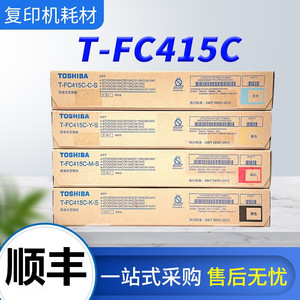 原装东芝T-FC415C粉盒 2010AC 2510AC 2110AC 2610AC墨粉碳粉粉仓