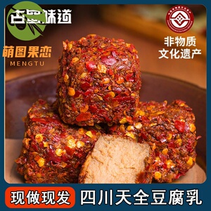 天全豆腐乳四川特产天泉豆腐乳田军霉豆腐天全县麻辣乳腐200g*1瓶