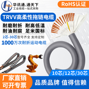 TRVV高柔性拖链电缆1016 20芯0.50.75平方耐弯折多芯坦克链专用线