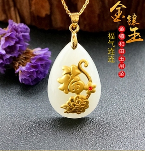 黄金老凤祥和正品金镶玉福莲和田玉吊坠项链天然珠宝福气连连玉石