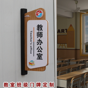 教室门牌班级牌定制挂牌创意侧挂班牌培训机构幼儿园制作小学亚克力