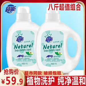 超能天然皂液2kg2瓶装洗衣液牛油果酵素活性洁净草本去渍柔软纯净