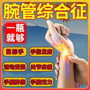 腕管炎贴护腕管综症护合腕热敷贴腕管综合征药手麻指木节腕管关疼