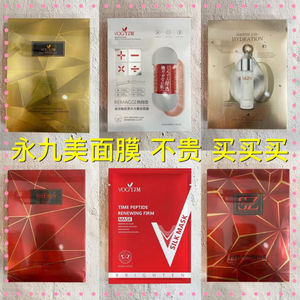 香港永久美藏红花蚕丝面膜10贴鹿胎素补水提亮斑金美淡斑红参正品