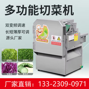 多功能切菜机商用食堂全自动小型切韭菜酸菜葱花辣椒萝卜切段片丝